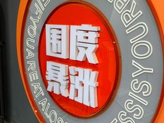 -博纳私人订制健身(中集美兰湖店)