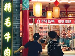 -老四川(T3航站楼F指廊店)