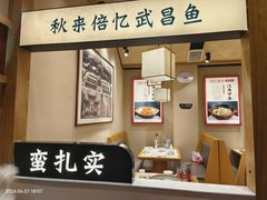 -饭橘汉江码头·乡野土菜馆(静安路店)