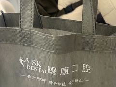 -曙康口腔·家庭全科诊疗中心