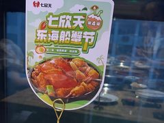 -七欣天香辣蟹火锅(苏州相城VIP总店)