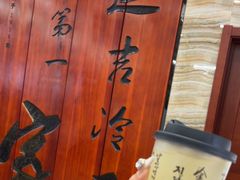 -服务大楼冷面(延大店)