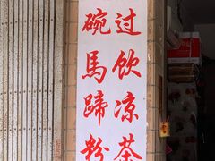 -成裕雪糕店(士多店)