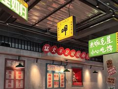 -恰八斗·猛火长沙菜(国贸店)