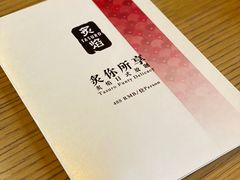 -丽思卡尔顿·炙焰·铁板烧餐厅