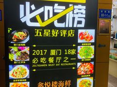 -鑫悦楼煎蟹·16年海鲜大排档