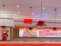 -多嘴超级肉蟹煲(欧亚卖场店)