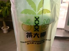 -茶大椰·椰子茶(星悦荟店)
