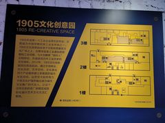 -1905文化创意园