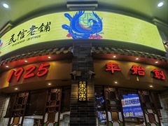 -民信老铺(华盖路店)