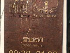 -ChanDu躔度咖啡(灯塔店)