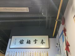 -春雪面馆(转塘店)