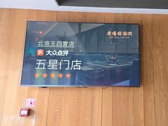 -老墙根涮肉·铜锅·烧烤(王四营店)
