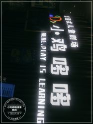 -小鸡哆哆故事屋·儿童乐园(嘉里城店)