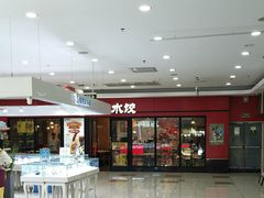 -大娘水饺(浒崇路大润发店)