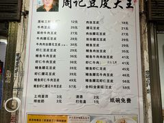 -周记热干面豆皮大王(桃花东街店)