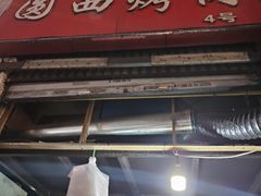 -圆西烤肉(园西路店)