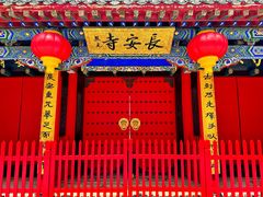 -长安寺