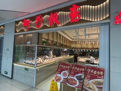 -阿毛饭店·正宗宁波菜(儿童公园旗舰店)
