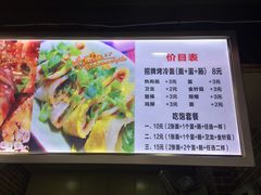菜单-金姐烤冷面(大沙泥街店)