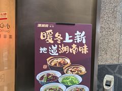 -潇湘阁(昆泰国际大厦店)