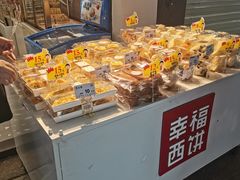 -幸福西饼面包茶饮(车公庙店)