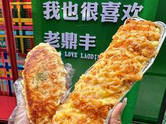 -老鼎丰(靖宇街总店)