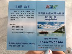 -深圳机场码头