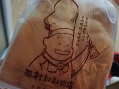 -西村叔叔的店·面包·甜品·蛋糕(崂山丽达店)