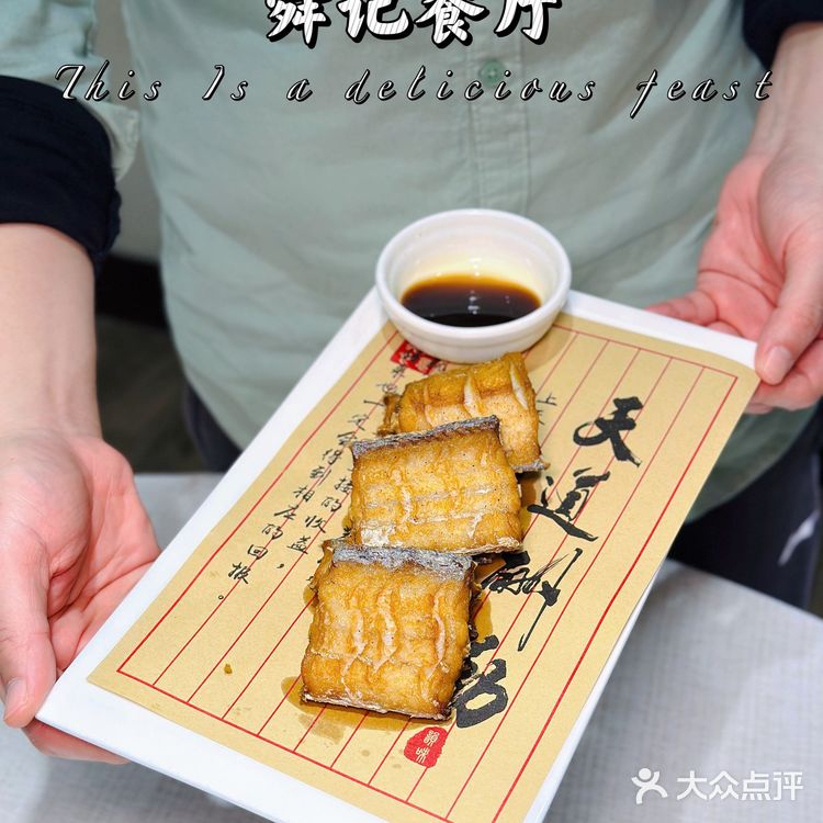 舜记餐厅｜淮海路上海本帮菜必吃餐厅🍴