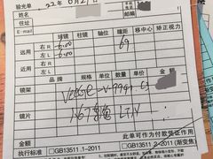 -黄益静眼镜行