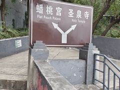 -圣莲山风景区