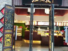 门面-汪玉霞(汉口里店)