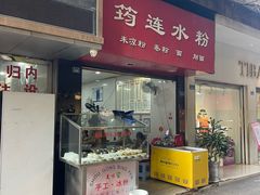 -何氏筠连水粉(明伦堂店)