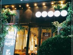 门面-潮十三潮汕砂锅粥(高新四路大都荟店)