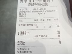 账单-野萃山·潮汕厚果汁(十亩地店)