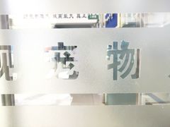-宠颐生中康贝怡动物医院