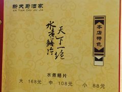 -新天厨酒家(二分店)