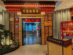 -贡宴盐帮菜自贡驻京联络处餐厅