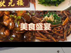 -状元楼(金溪路店)