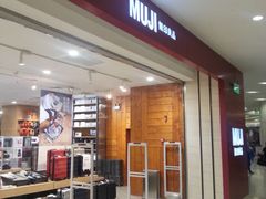 -MUJI无印良品(茂业天地店)