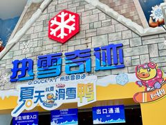 -广州热雪奇迹