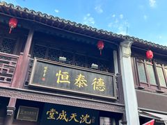 -衣裳街历史文化街区