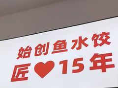 -船歌·鱼水饺青岛菜(国贸商城店)
