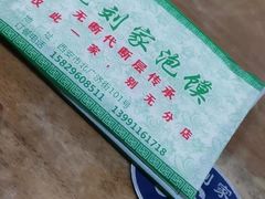 -老刘家泡馍·陕西老字号(钟楼广济街店)