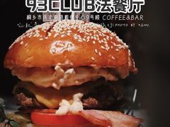 -93Club·法餐厅