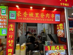 -豪香里脊肉串(大中路店)