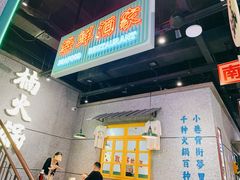 -楠火锅(哈尔滨金爵万象店)