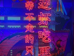 -霸王虾·小龙虾香辣蟹(玉林店)