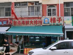 门面-桔子海鲜烧烤大排档(台东店)